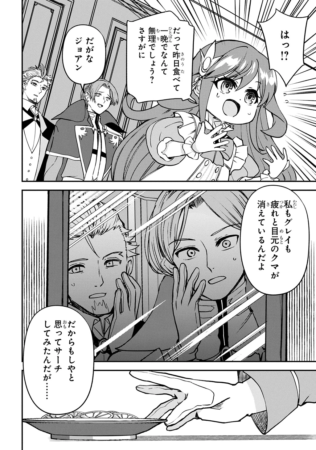 享年82歳の異世界転生!?〜ハズレ属性でも、スキルだけで無双します〜 第6話 - 8