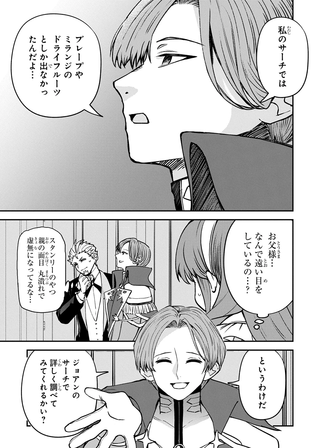 享年82歳の異世界転生!?〜ハズレ属性でも、スキルだけで無双します〜 第6話 - 9