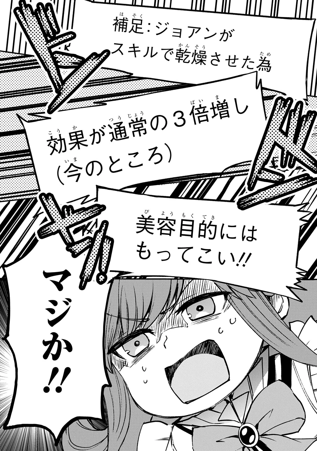 享年82歳の異世界転生!?〜ハズレ属性でも、スキルだけで無双します〜 第6話 - 11