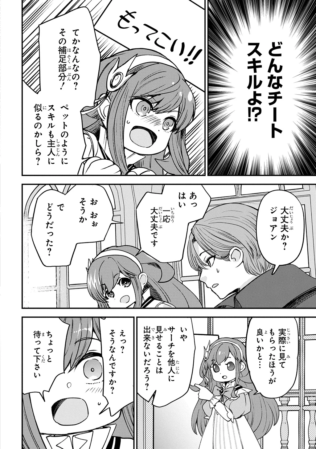 享年82歳の異世界転生!?〜ハズレ属性でも、スキルだけで無双します〜 第6話 - 12