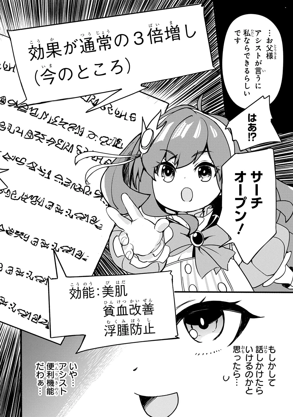 享年82歳の異世界転生!?〜ハズレ属性でも、スキルだけで無双します〜 第6話 - 14