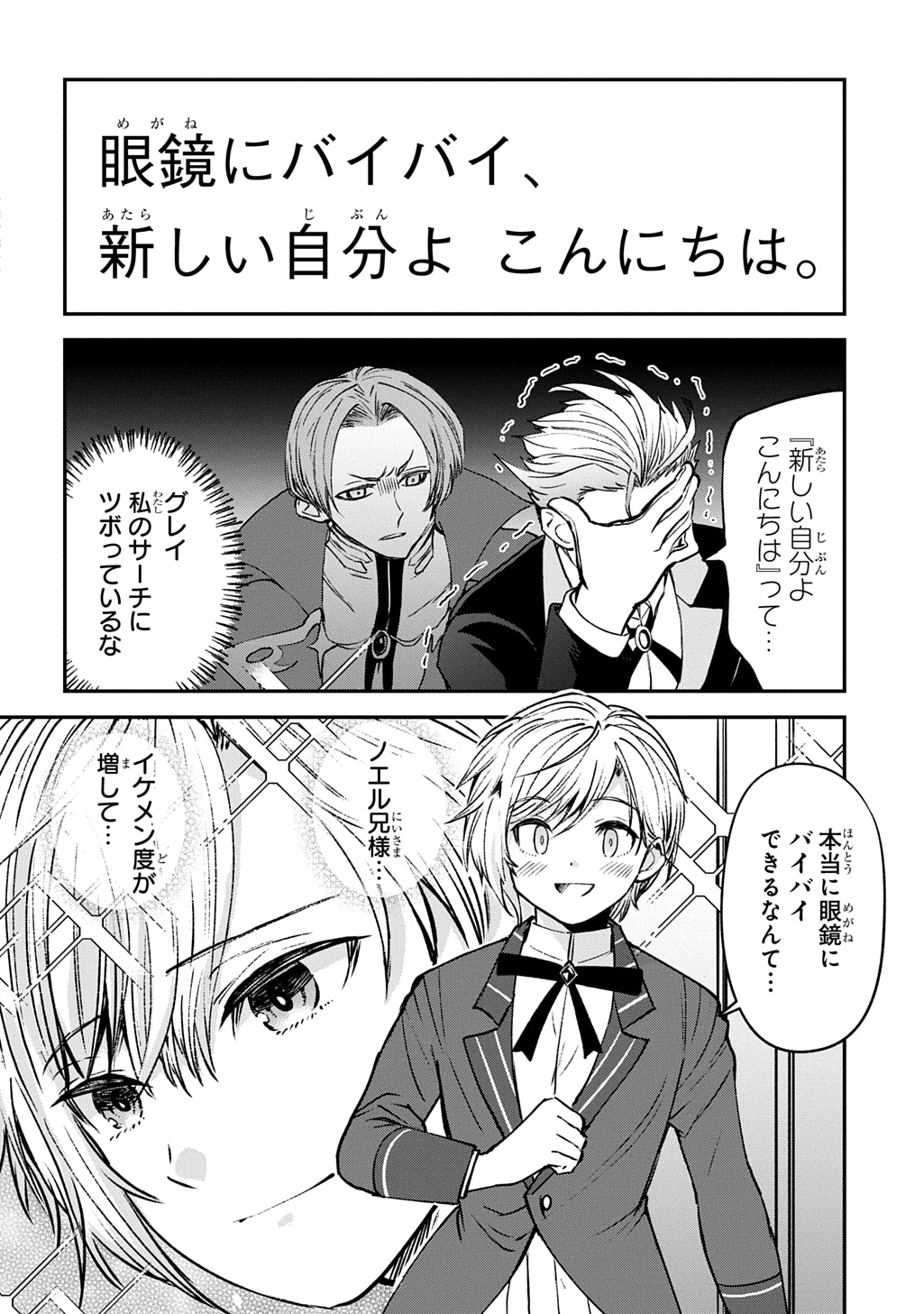 享年82歳の異世界転生!?〜ハズレ属性でも、スキルだけで無双します〜 第6話 - 20