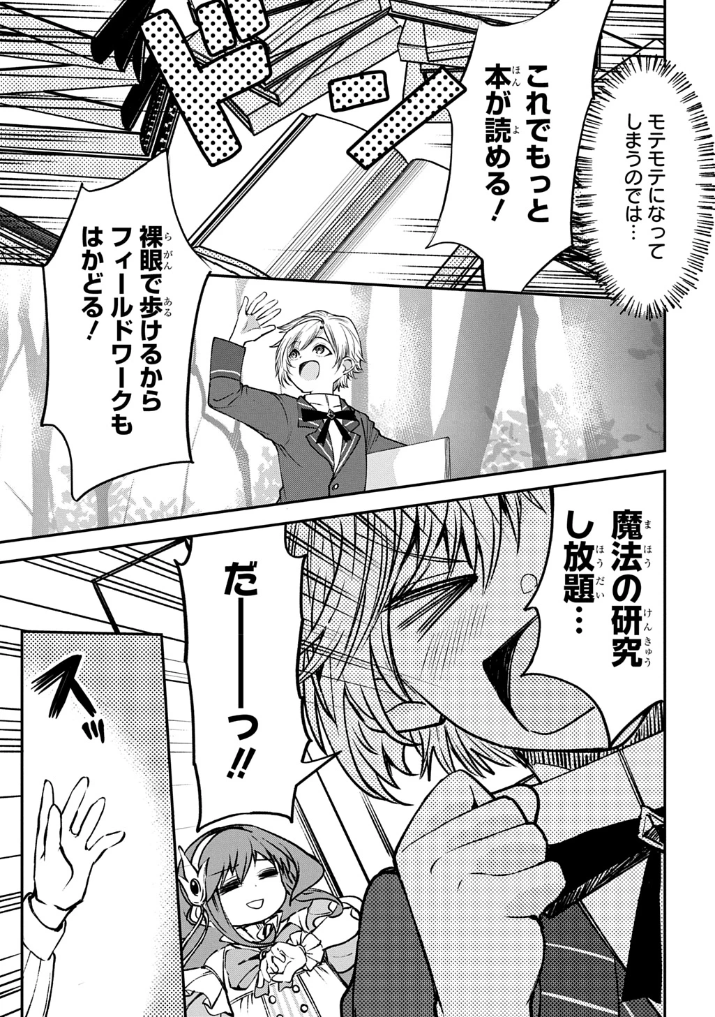 享年82歳の異世界転生!?〜ハズレ属性でも、スキルだけで無双します〜 第6話 - 21