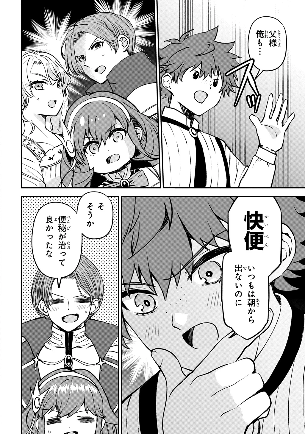 享年82歳の異世界転生!?〜ハズレ属性でも、スキルだけで無双します〜 第6話 - 22