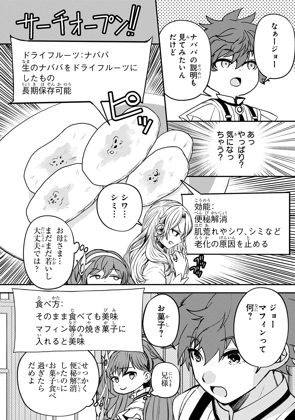 享年82歳の異世界転生!?〜ハズレ属性でも、スキルだけで無双します〜 第6話 - 23