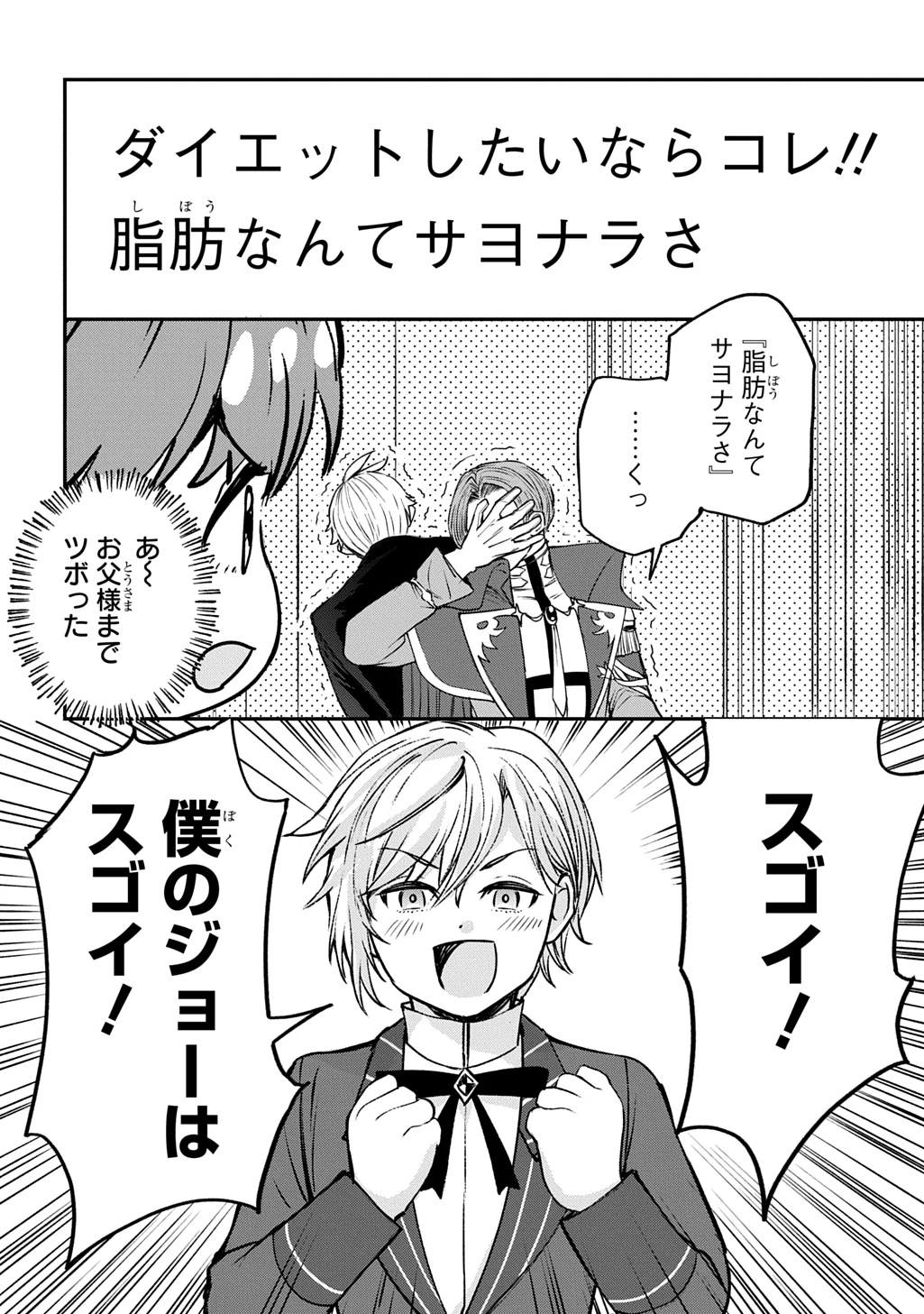 享年82歳の異世界転生!?〜ハズレ属性でも、スキルだけで無双します〜 第6話 - 24