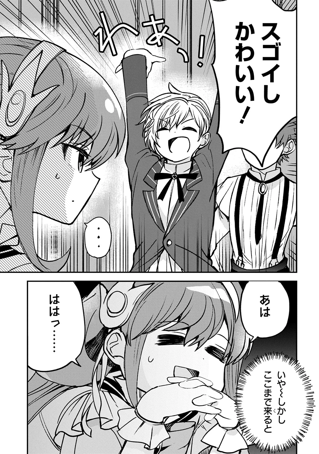 享年82歳の異世界転生!?〜ハズレ属性でも、スキルだけで無双します〜 第6話 - 25