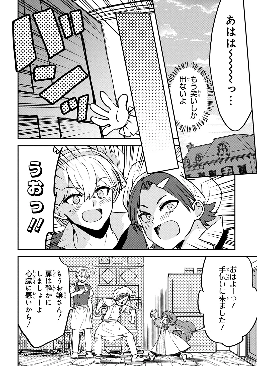 享年82歳の異世界転生!?〜ハズレ属性でも、スキルだけで無双します〜 第6話 - 26