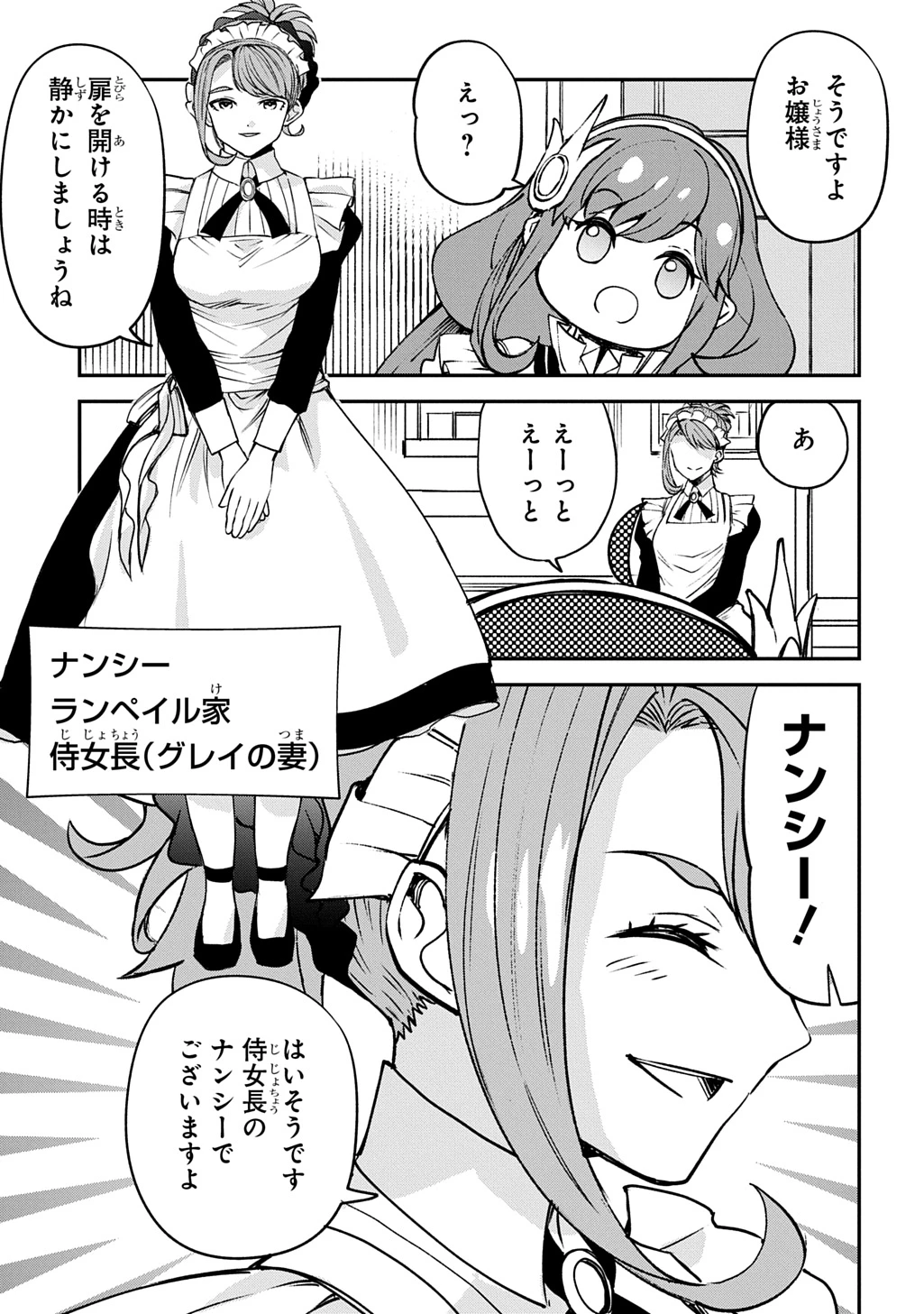 享年82歳の異世界転生!?〜ハズレ属性でも、スキルだけで無双します〜 第6話 - 27