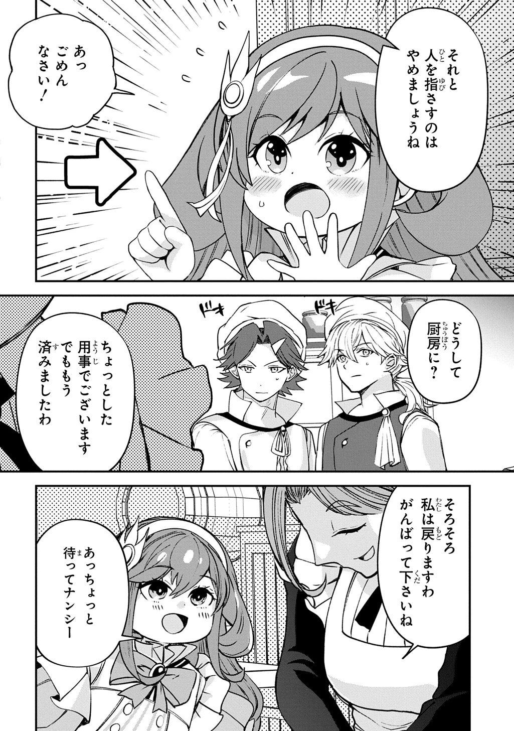 享年82歳の異世界転生!?〜ハズレ属性でも、スキルだけで無双します〜 第6話 - 28