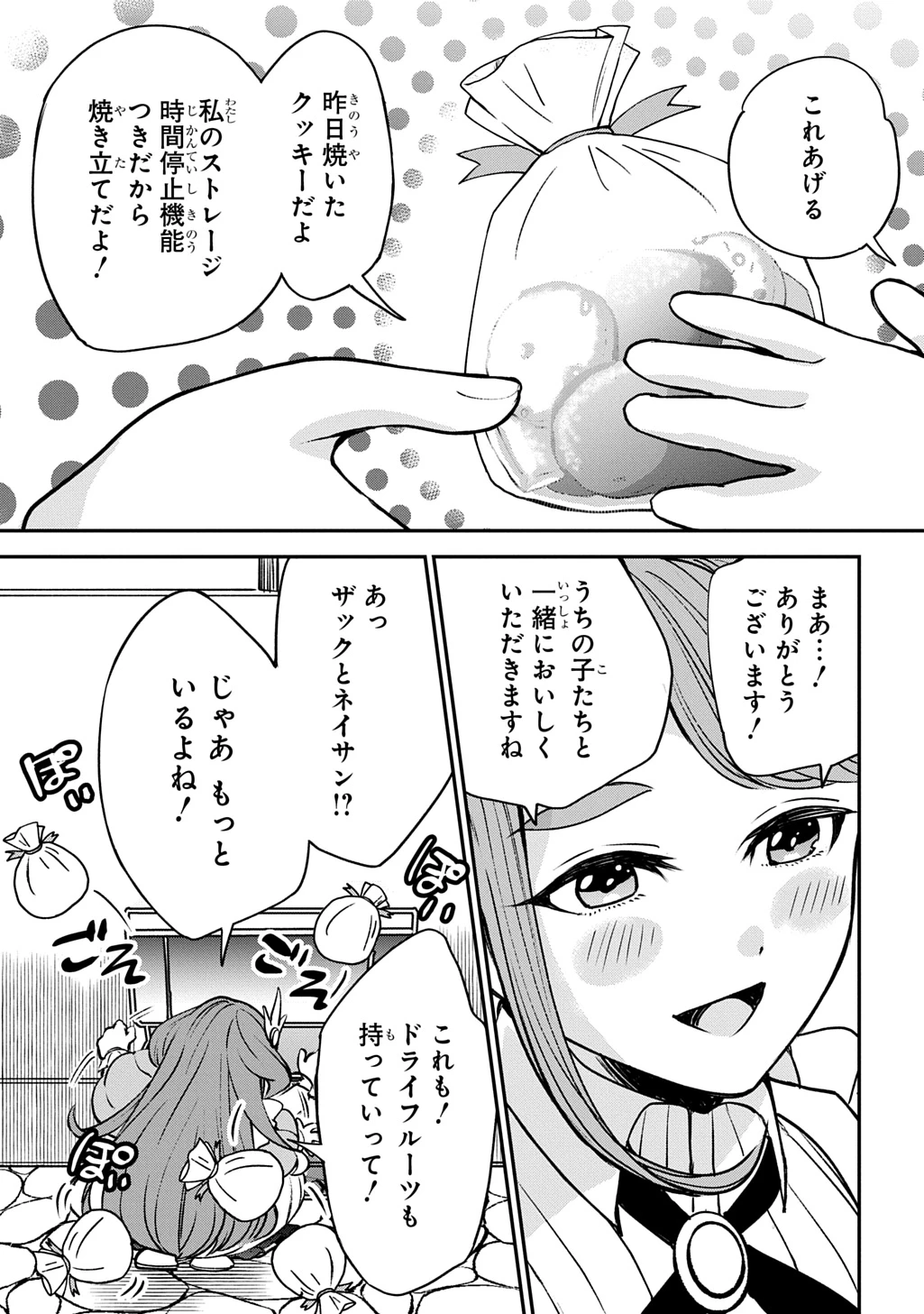 享年82歳の異世界転生!?〜ハズレ属性でも、スキルだけで無双します〜 第6話 - 29