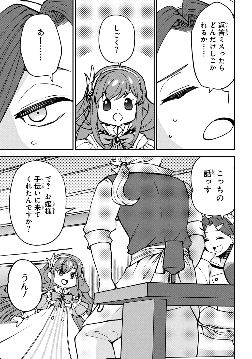 享年82歳の異世界転生!?〜ハズレ属性でも、スキルだけで無双します〜 第6話 - 31