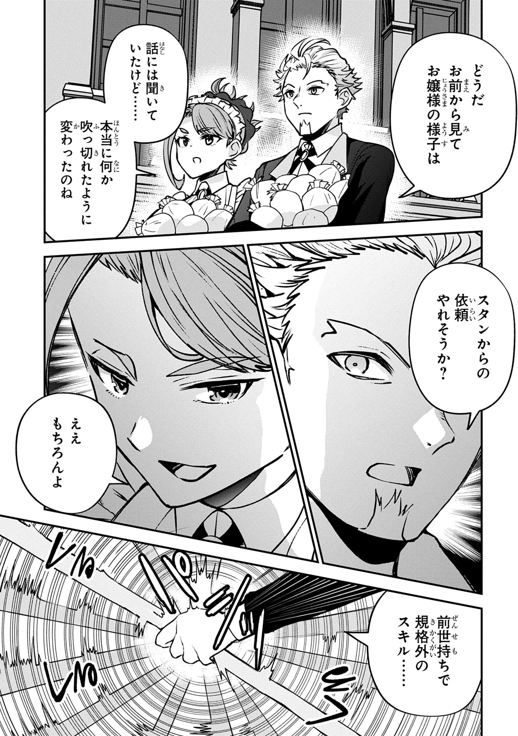 享年82歳の異世界転生!?〜ハズレ属性でも、スキルだけで無双します〜 第6話 - 33