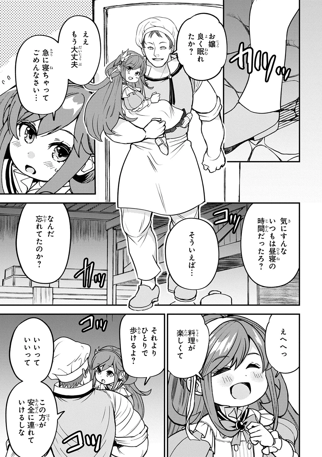 享年82歳の異世界転生!?〜ハズレ属性でも、スキルだけで無双します〜 第5話 - 1