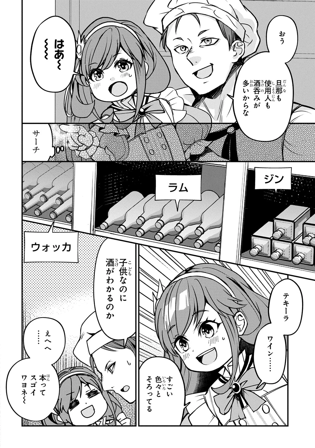 享年82歳の異世界転生!?〜ハズレ属性でも、スキルだけで無双します〜 第5話 - 6