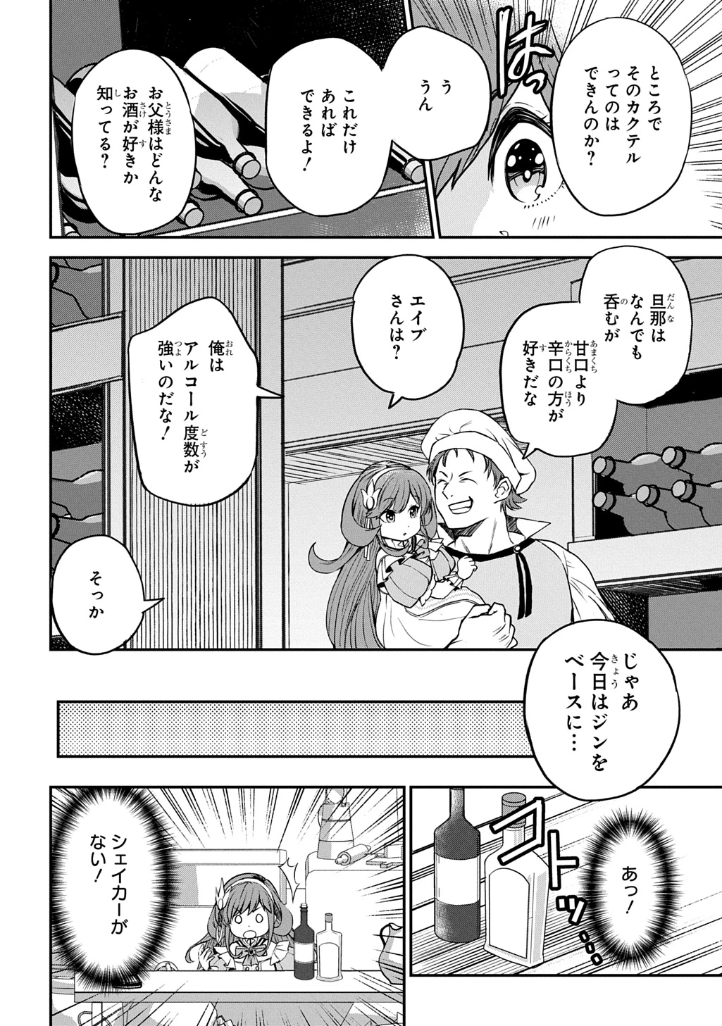 享年82歳の異世界転生!?〜ハズレ属性でも、スキルだけで無双します〜 第5話 - 8