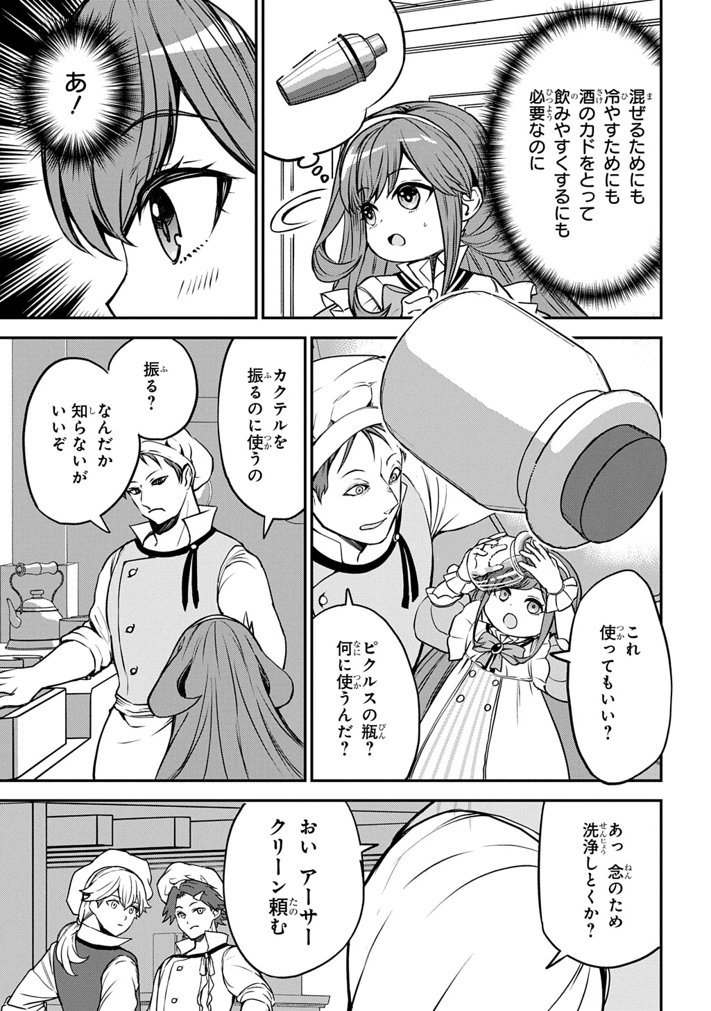 享年82歳の異世界転生!?〜ハズレ属性でも、スキルだけで無双します〜 第5話 - 9