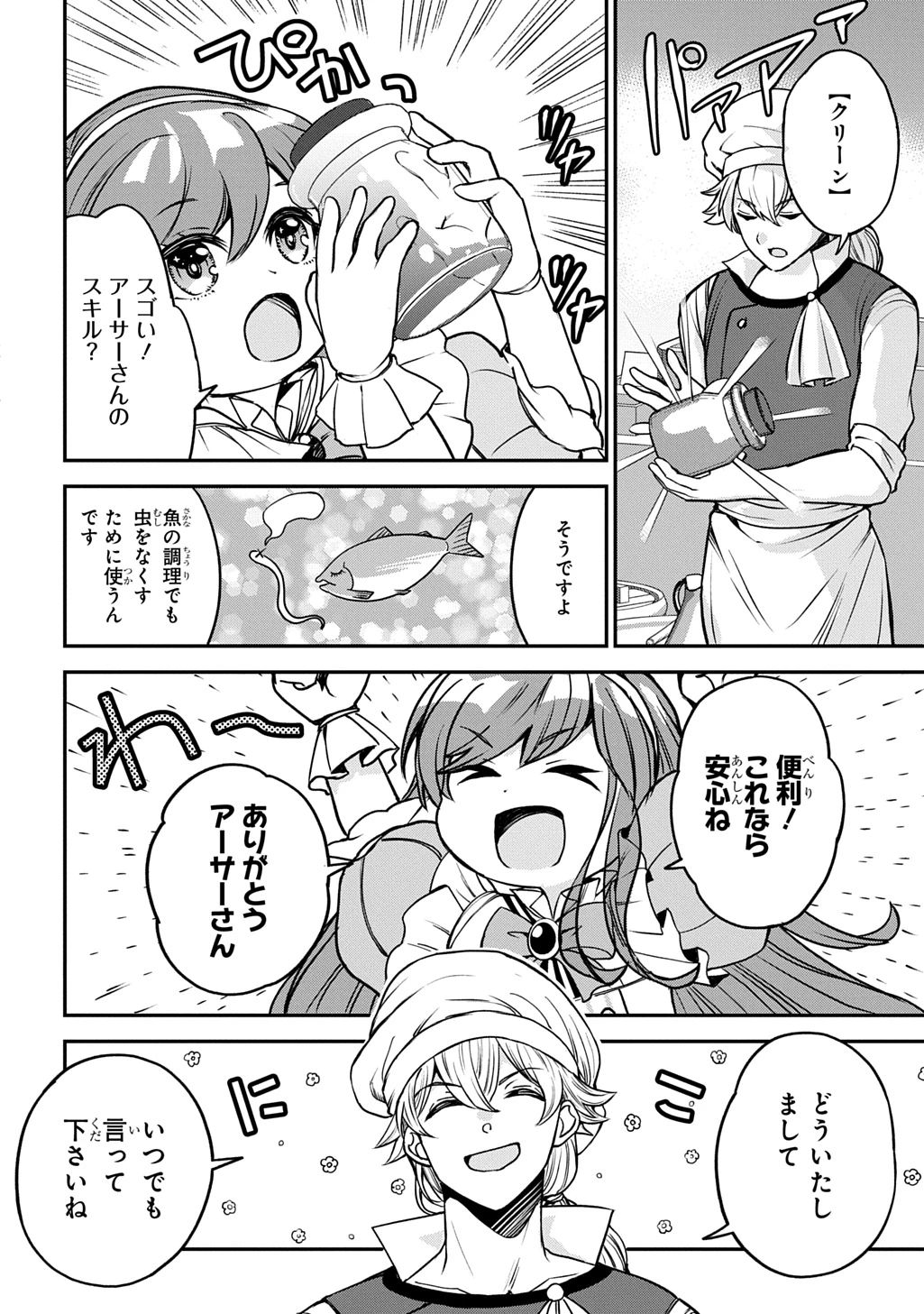 享年82歳の異世界転生!?〜ハズレ属性でも、スキルだけで無双します〜 第5話 - 10