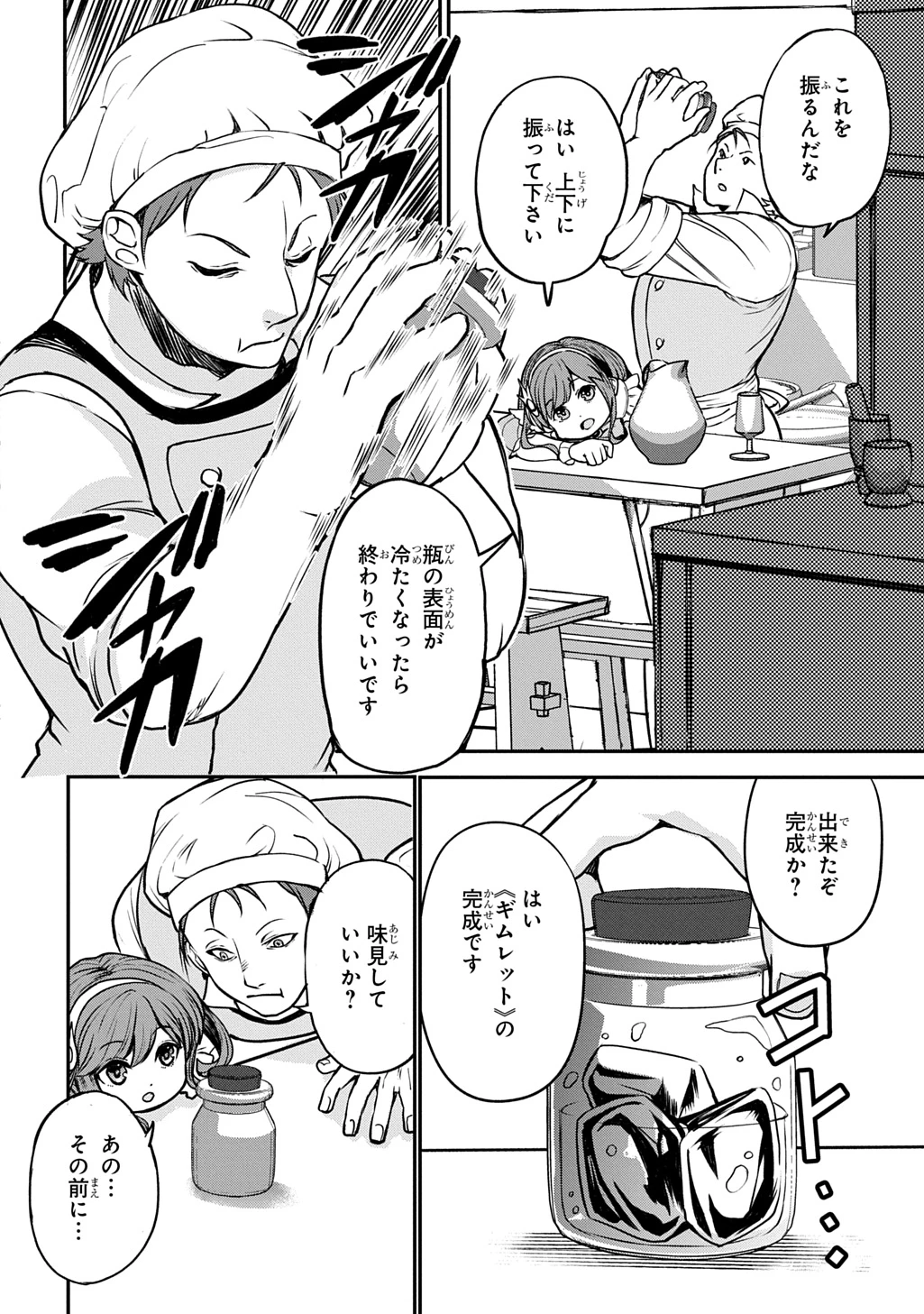 享年82歳の異世界転生!?〜ハズレ属性でも、スキルだけで無双します〜 第5話 - 12