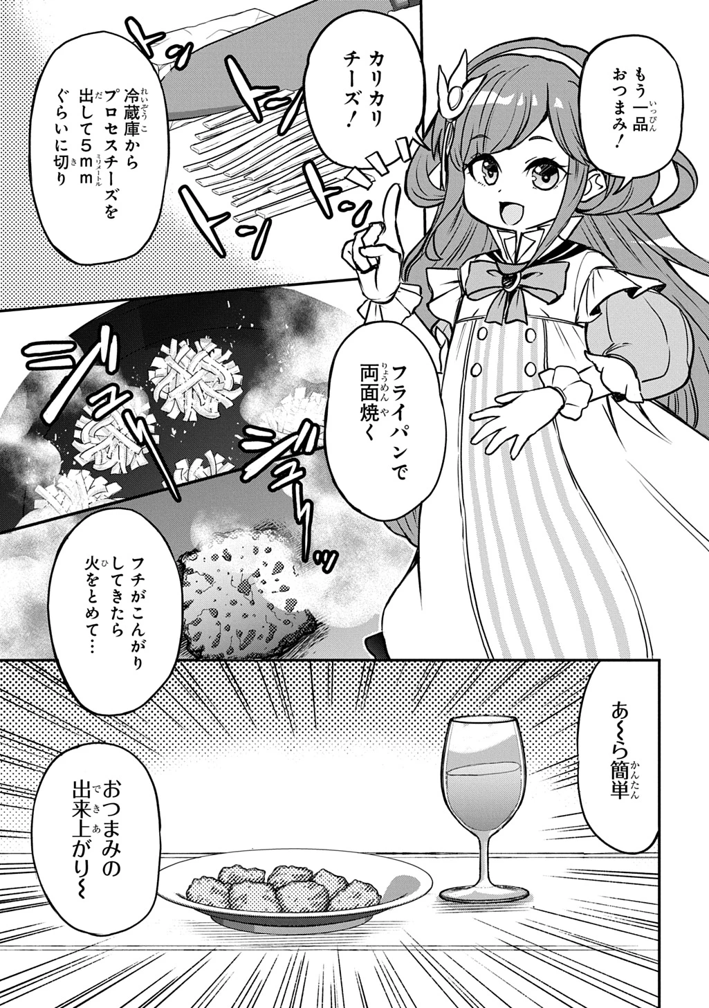 享年82歳の異世界転生!?〜ハズレ属性でも、スキルだけで無双します〜 第5話 - 13