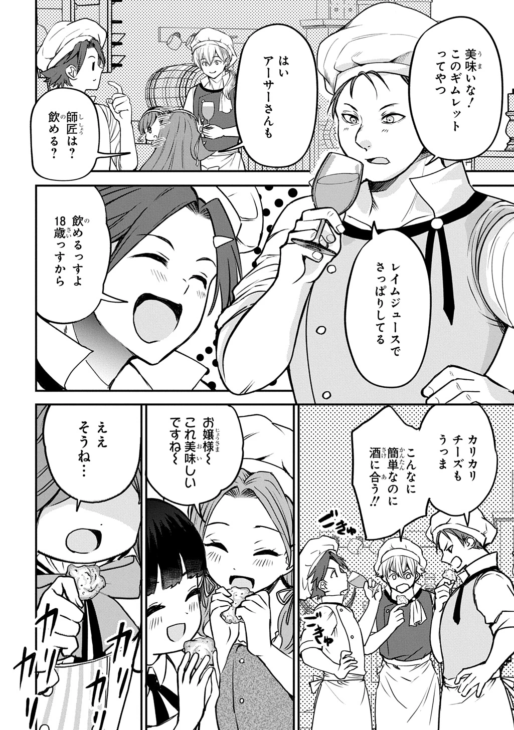 享年82歳の異世界転生!?〜ハズレ属性でも、スキルだけで無双します〜 第5話 - 14