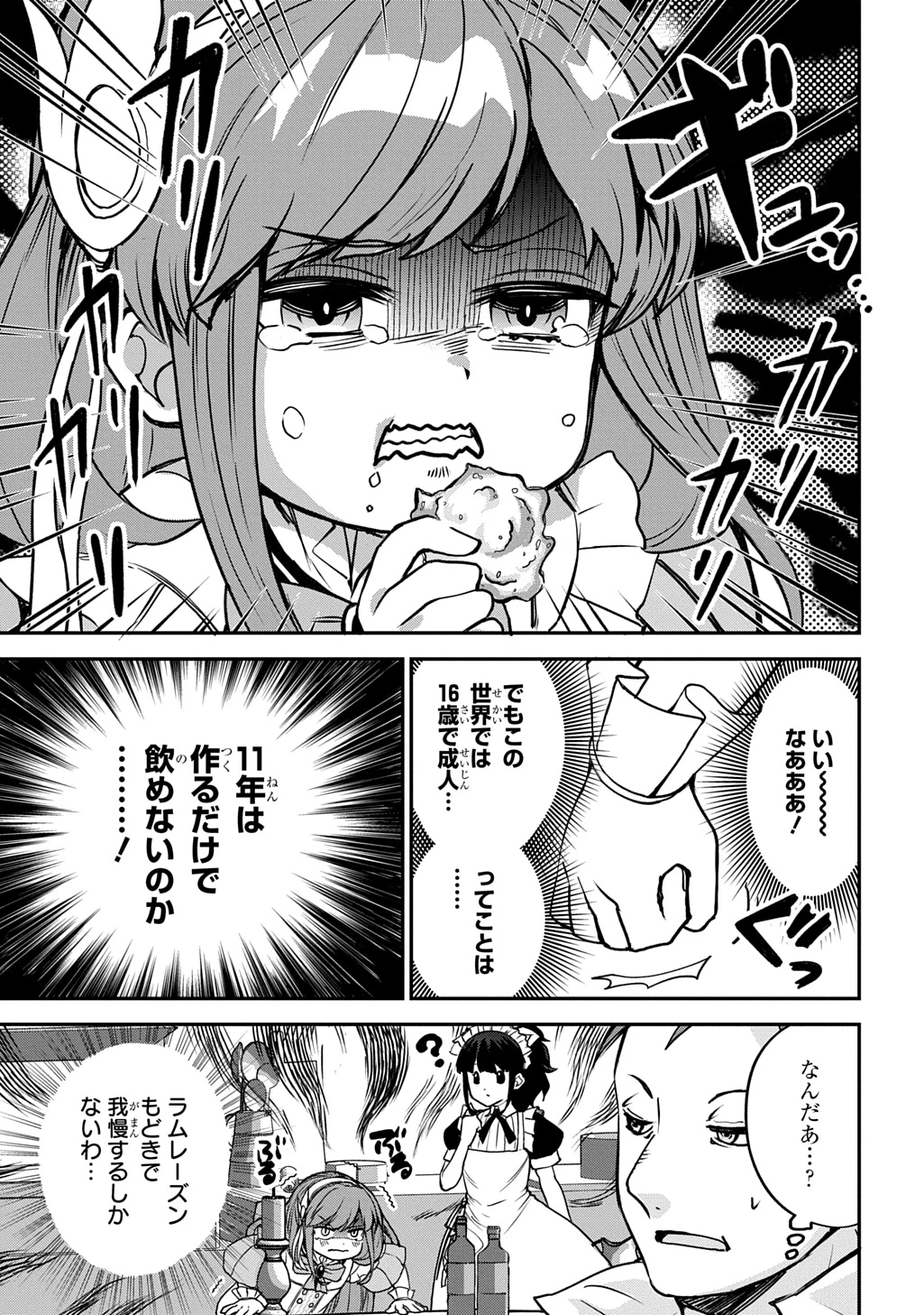 享年82歳の異世界転生!?〜ハズレ属性でも、スキルだけで無双します〜 第5話 - 15