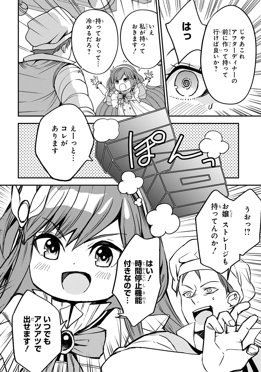 享年82歳の異世界転生!?〜ハズレ属性でも、スキルだけで無双します〜 第5話 - 16