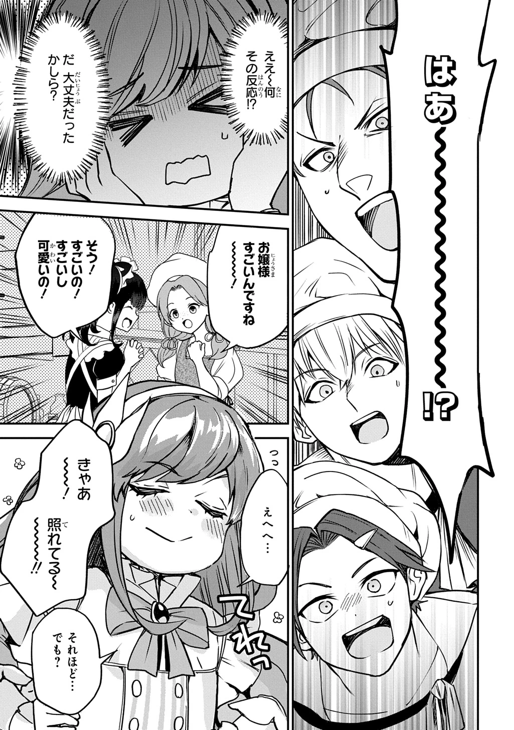 享年82歳の異世界転生!?〜ハズレ属性でも、スキルだけで無双します〜 第5話 - 17