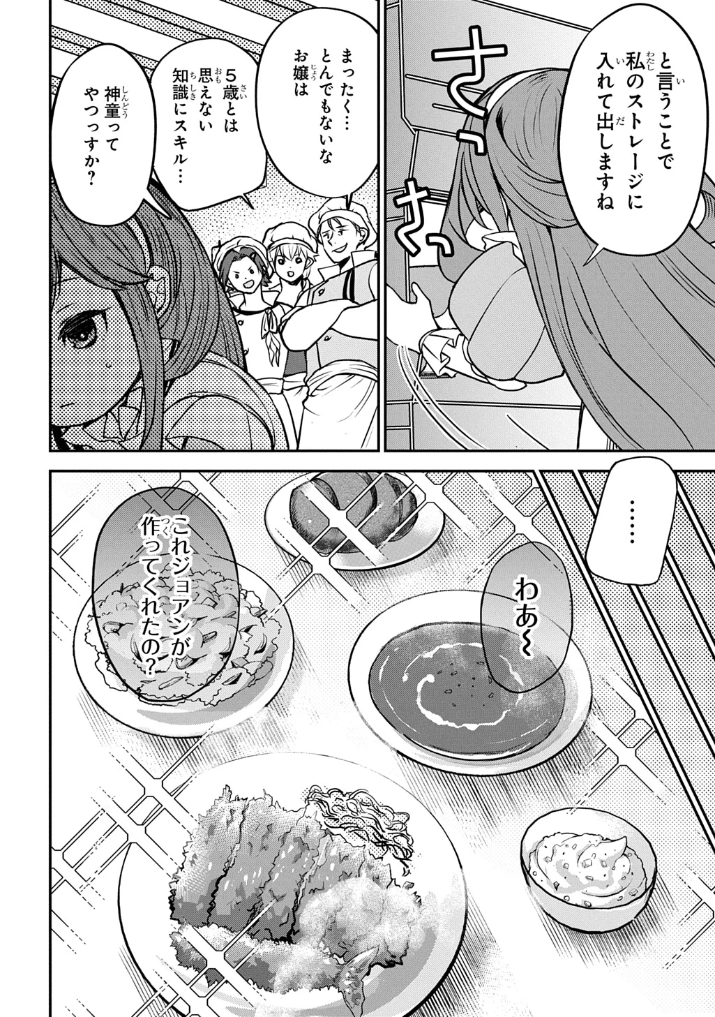 享年82歳の異世界転生!?〜ハズレ属性でも、スキルだけで無双します〜 第5話 - 18