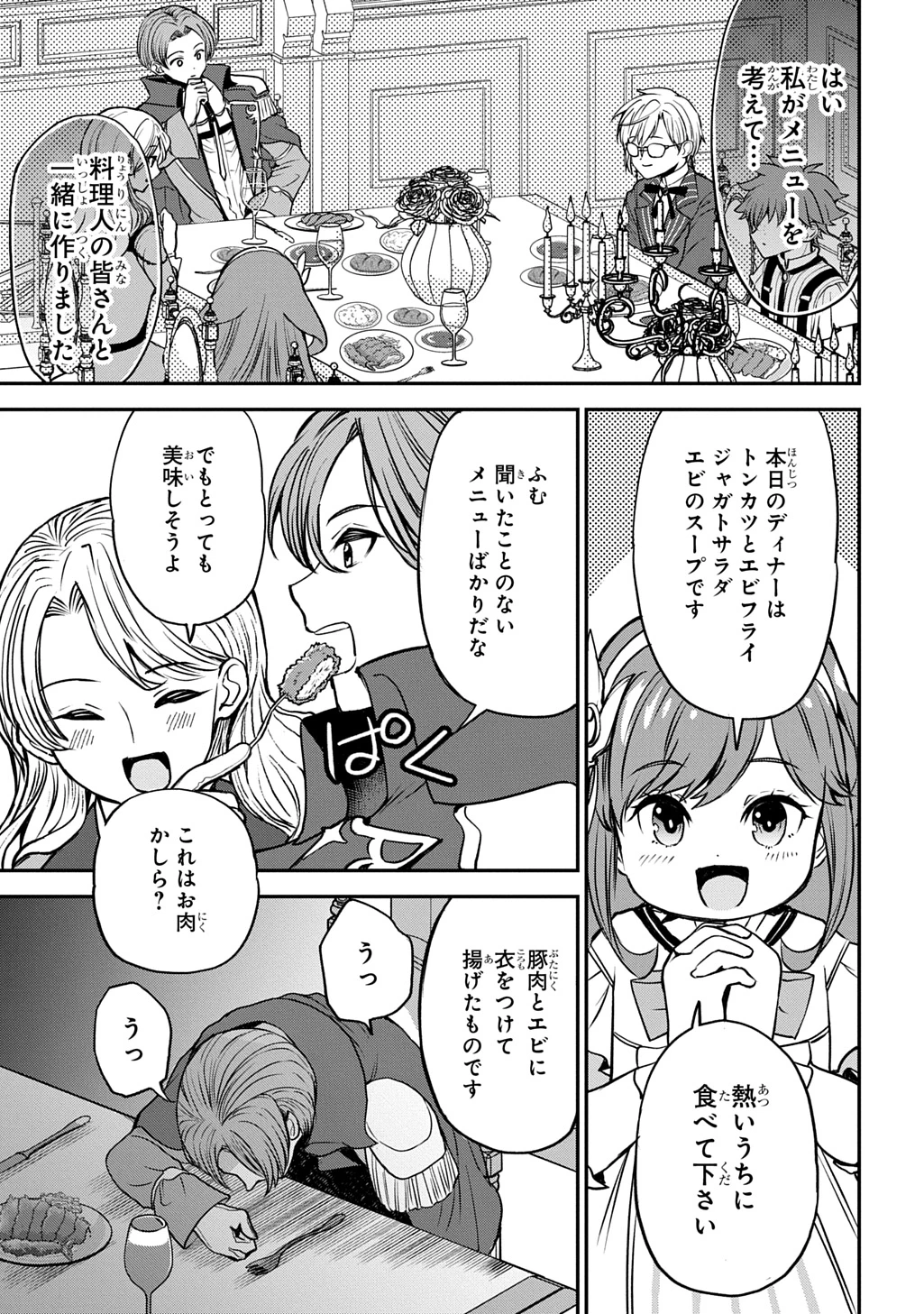 享年82歳の異世界転生!?〜ハズレ属性でも、スキルだけで無双します〜 第5話 - 19