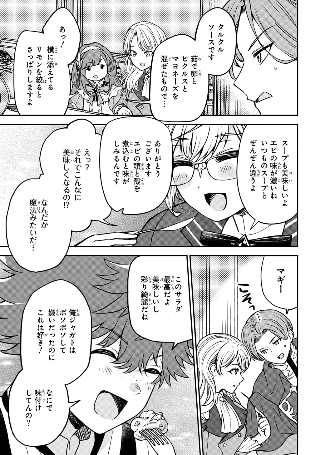 享年82歳の異世界転生!?〜ハズレ属性でも、スキルだけで無双します〜 第5話 - 21