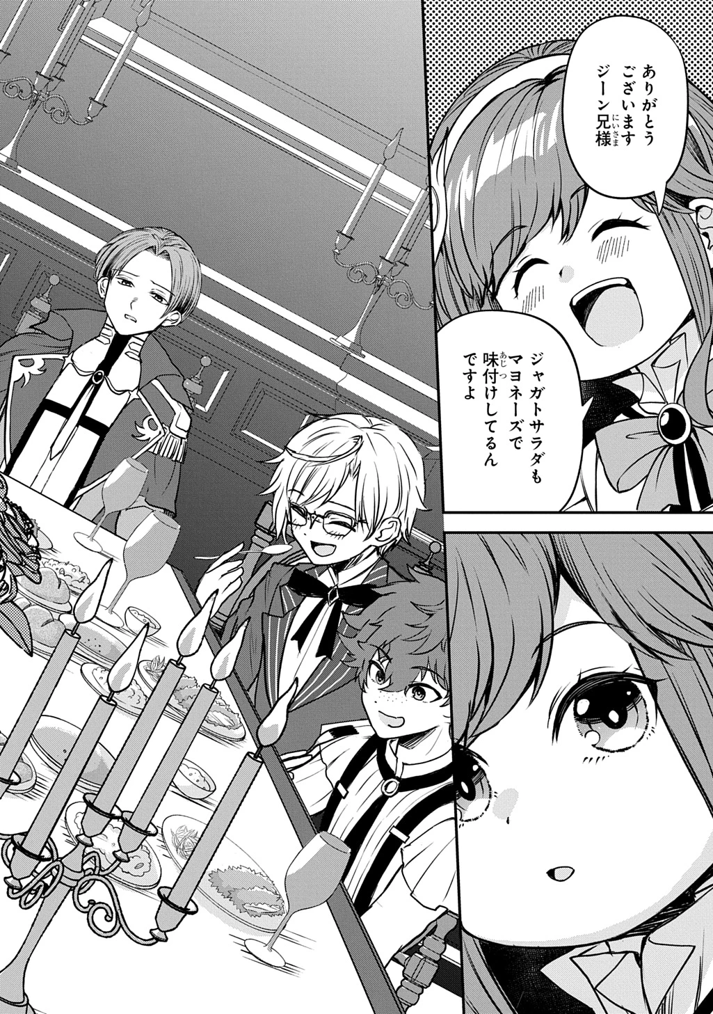 享年82歳の異世界転生!?〜ハズレ属性でも、スキルだけで無双します〜 第5話 - 22