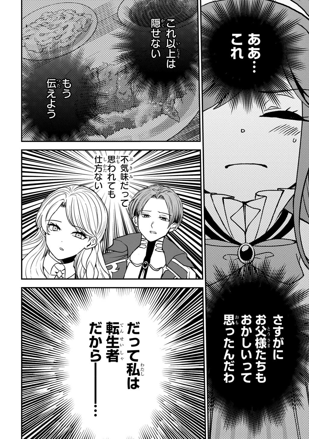 享年82歳の異世界転生!?〜ハズレ属性でも、スキルだけで無双します〜 第5話 - 24