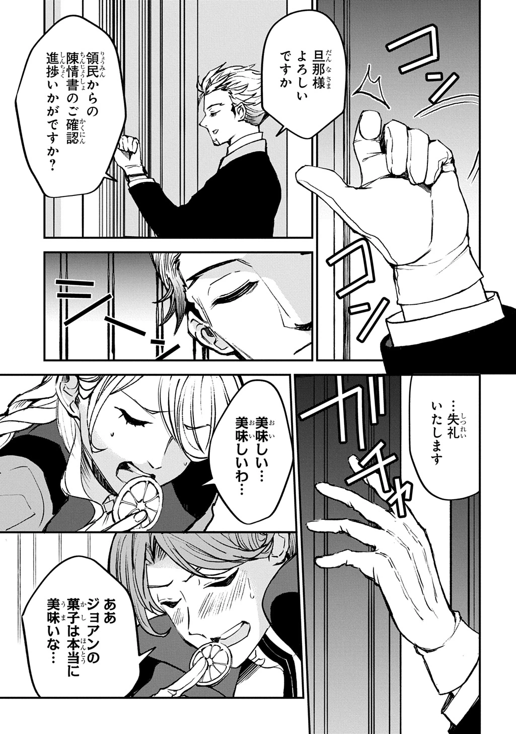 享年82歳の異世界転生!?〜ハズレ属性でも、スキルだけで無双します〜 第4話 - 1