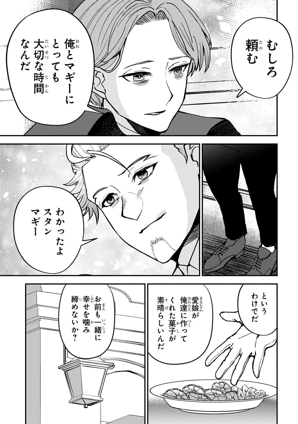 享年82歳の異世界転生!?〜ハズレ属性でも、スキルだけで無双します〜 第4話 - 5