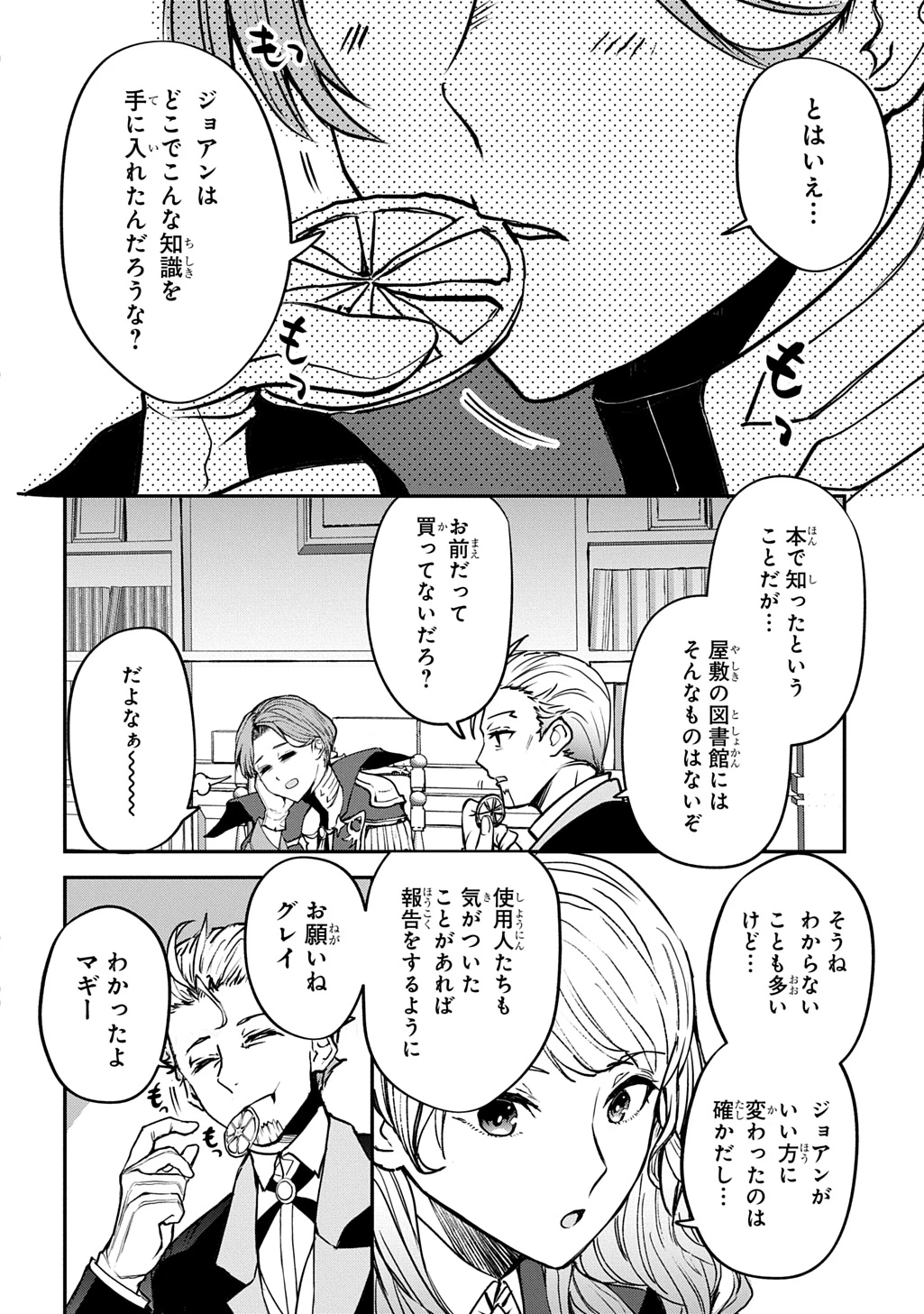 享年82歳の異世界転生!?〜ハズレ属性でも、スキルだけで無双します〜 第4話 - 6