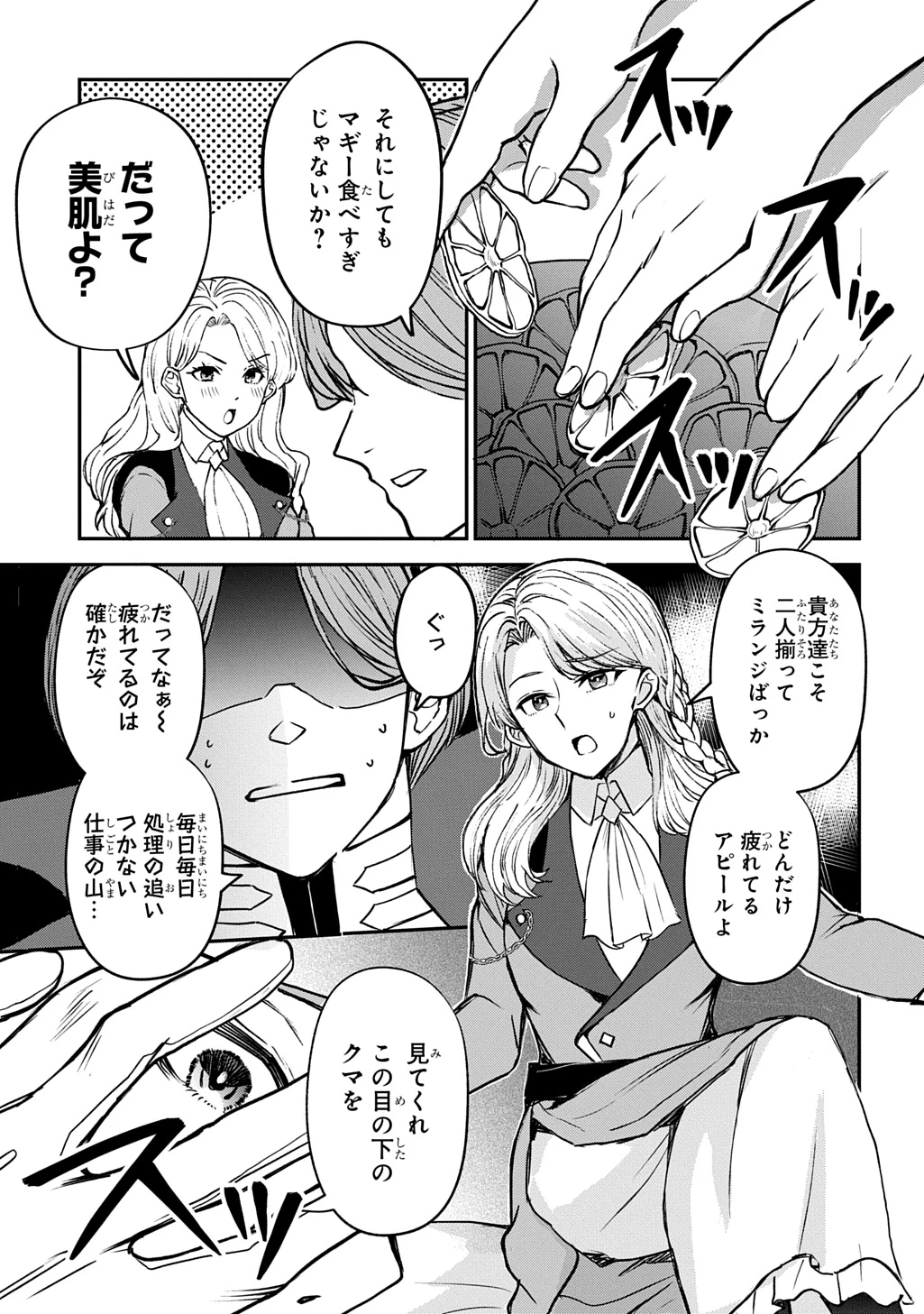 享年82歳の異世界転生!?〜ハズレ属性でも、スキルだけで無双します〜 第4話 - 7