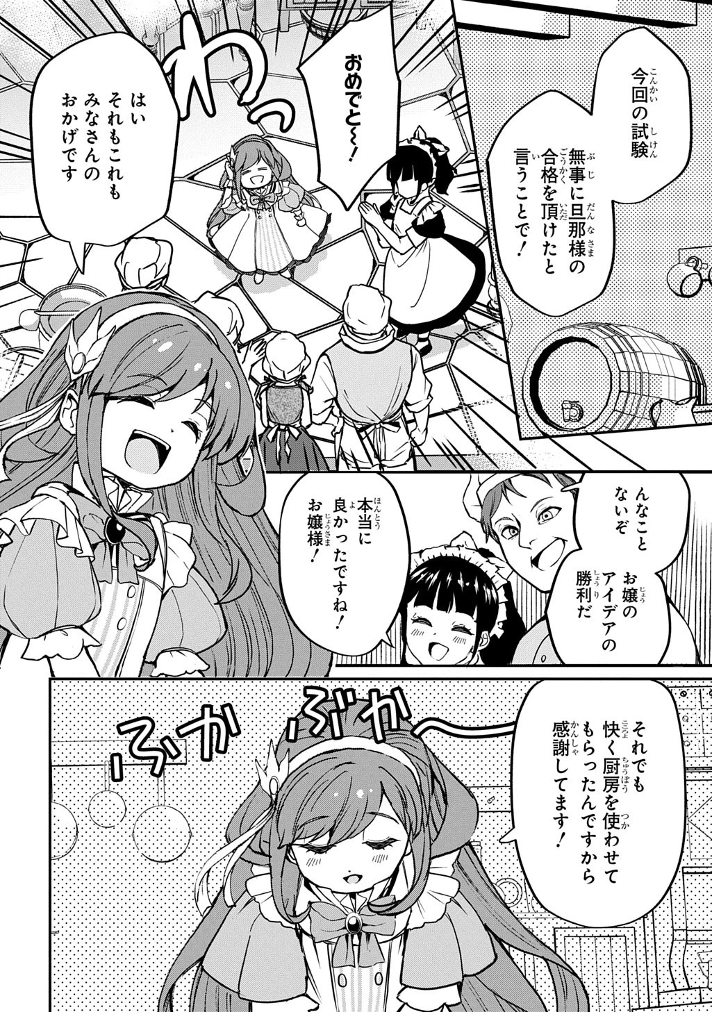 享年82歳の異世界転生!?〜ハズレ属性でも、スキルだけで無双します〜 第4話 - 10