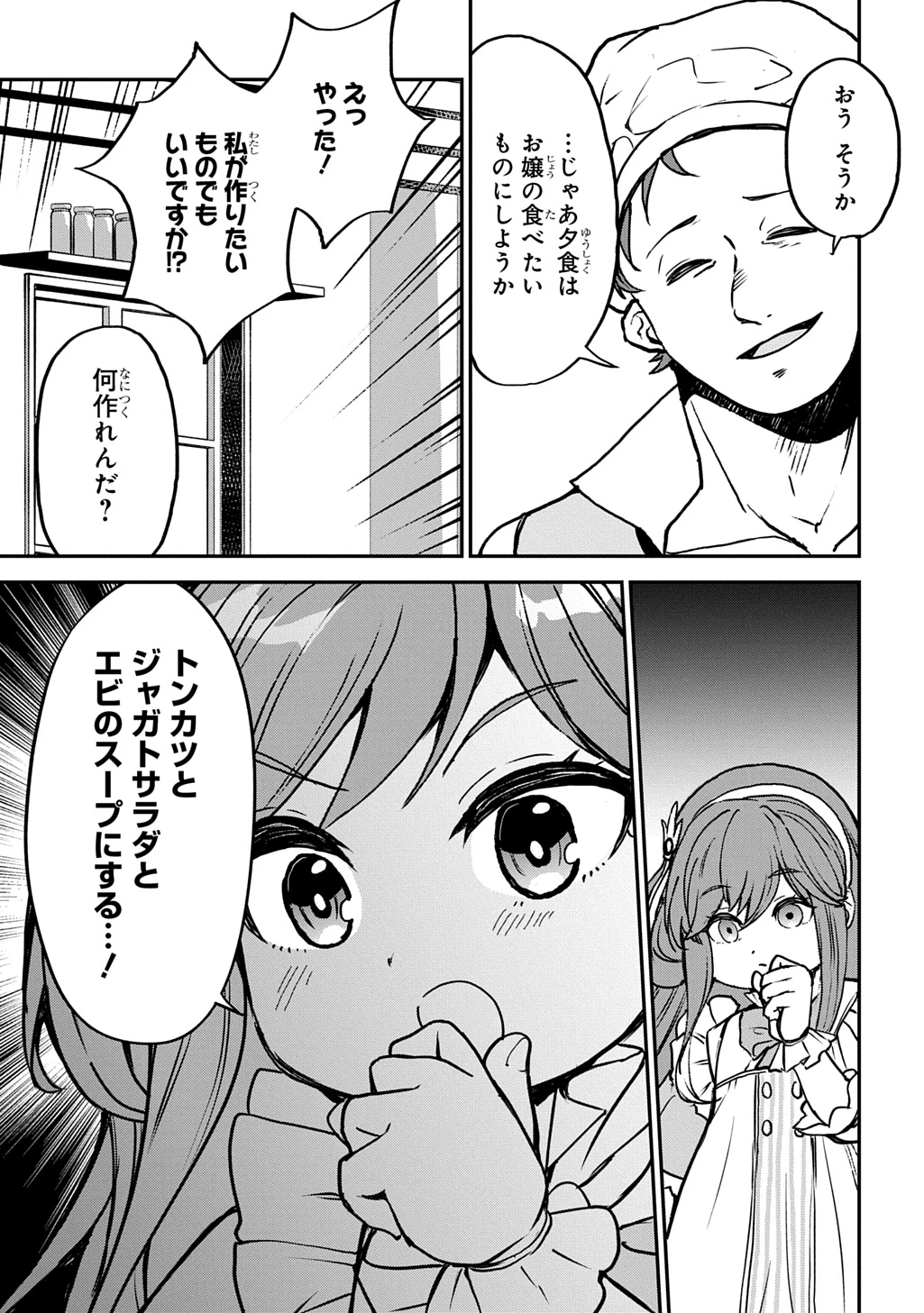 享年82歳の異世界転生!?〜ハズレ属性でも、スキルだけで無双します〜 第4話 - 11