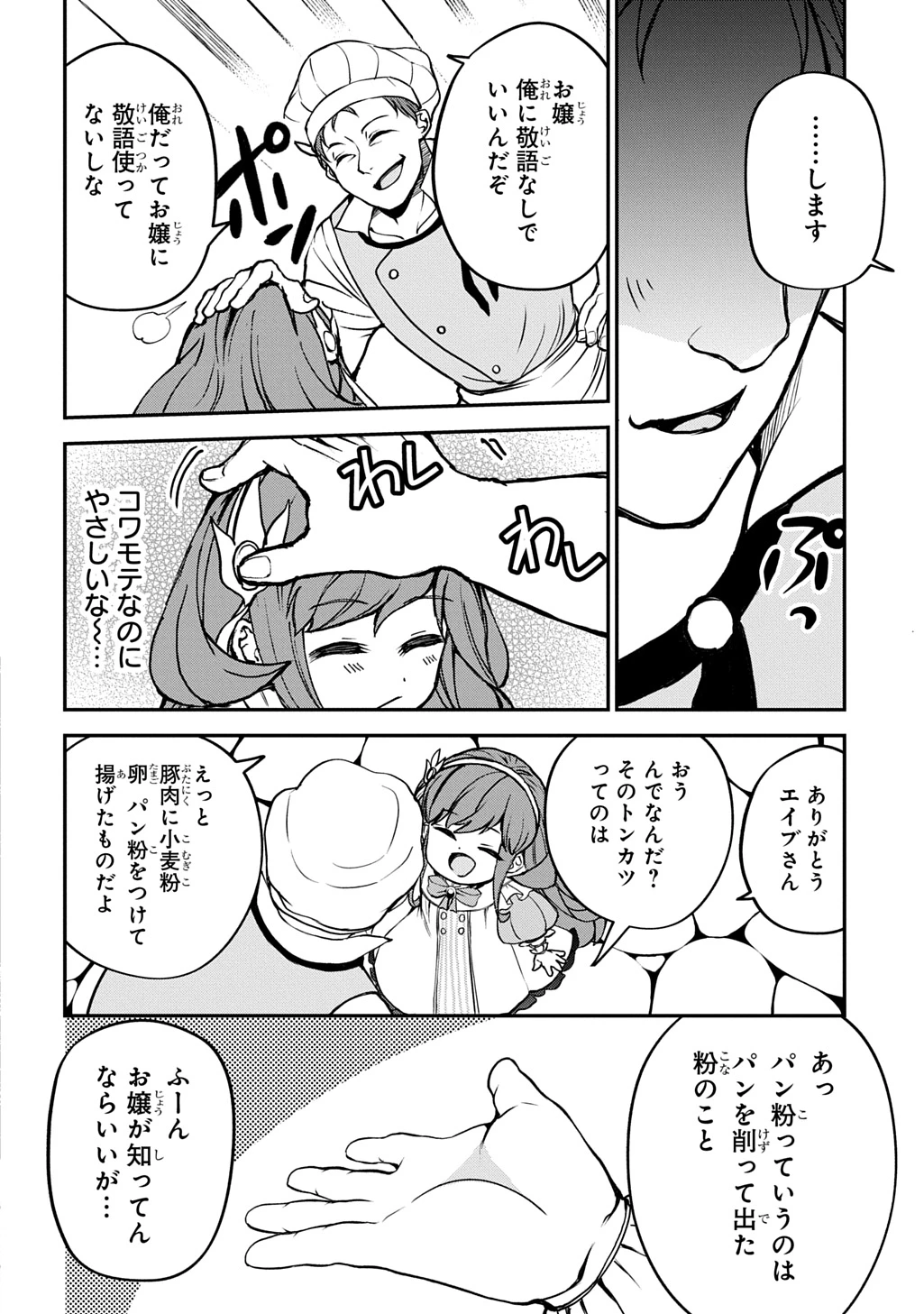享年82歳の異世界転生!?〜ハズレ属性でも、スキルだけで無双します〜 第4話 - 12