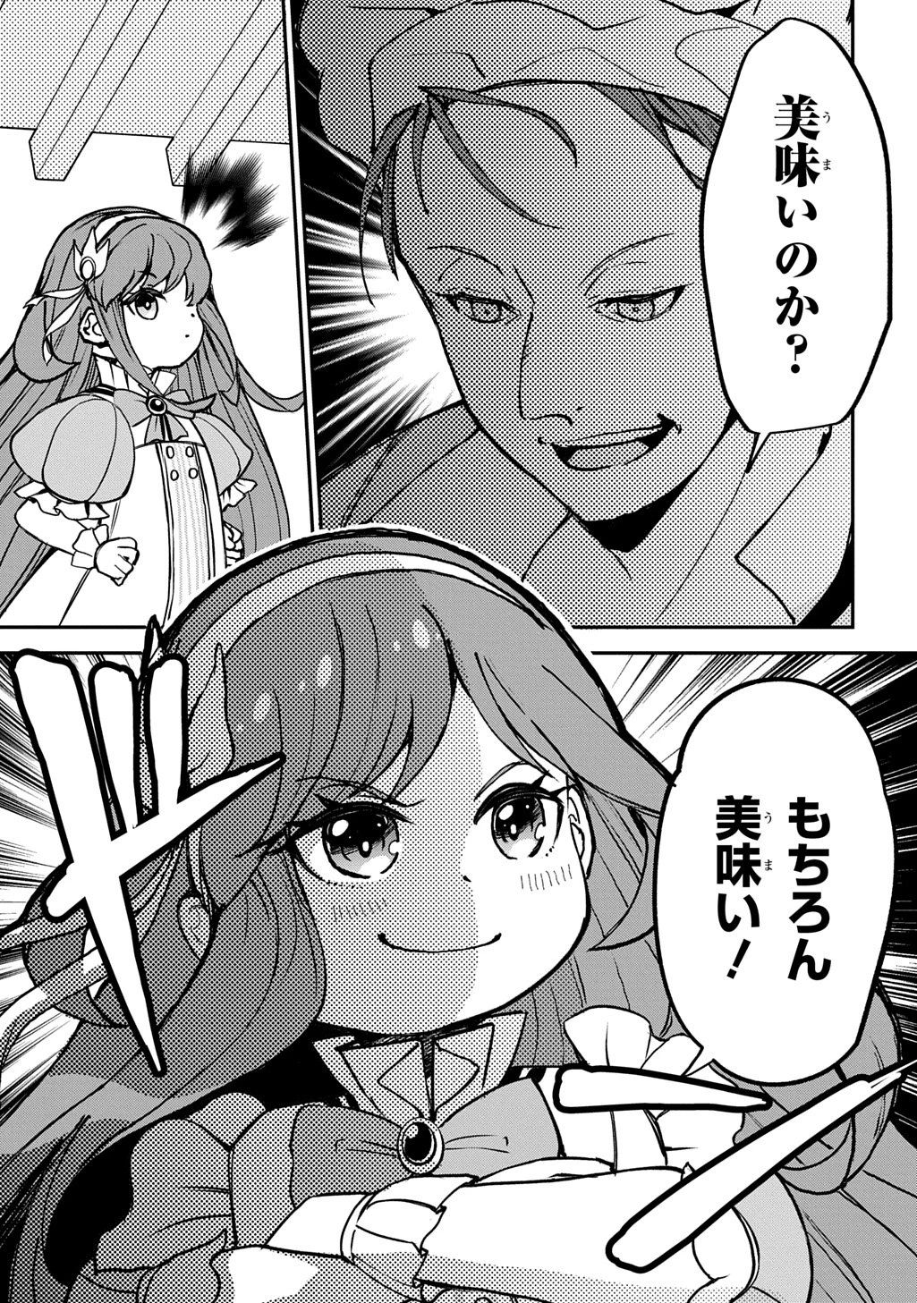 享年82歳の異世界転生!?〜ハズレ属性でも、スキルだけで無双します〜 第4話 - 13