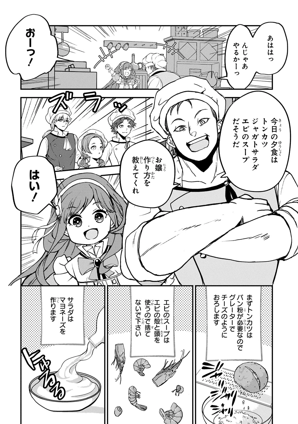 享年82歳の異世界転生!?〜ハズレ属性でも、スキルだけで無双します〜 第4話 - 14