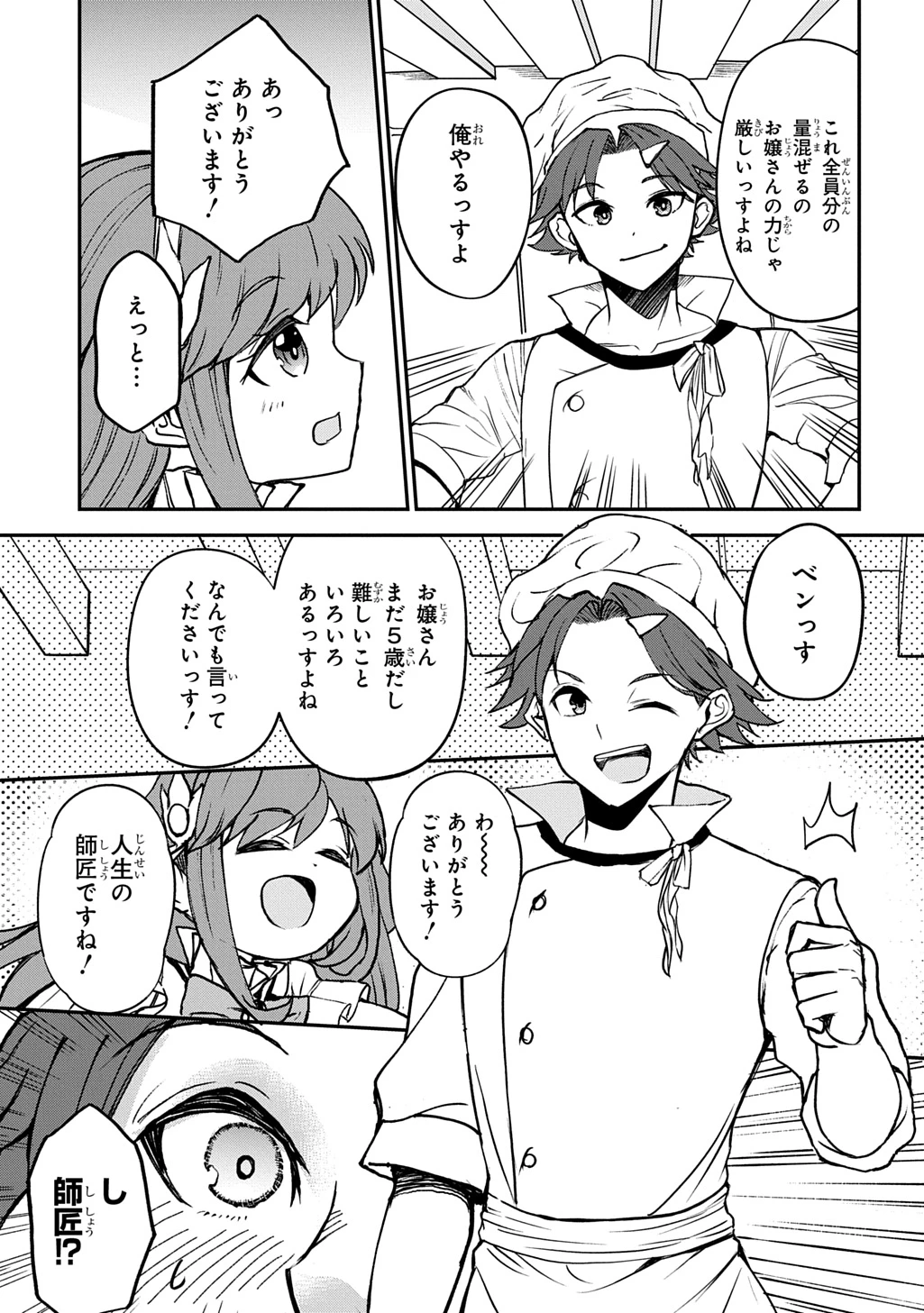 享年82歳の異世界転生!?〜ハズレ属性でも、スキルだけで無双します〜 第4話 - 17