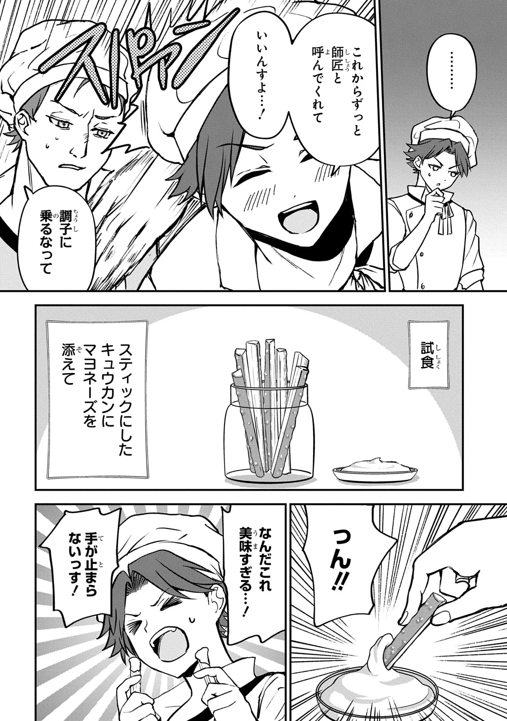 享年82歳の異世界転生!?〜ハズレ属性でも、スキルだけで無双します〜 第4話 - 18
