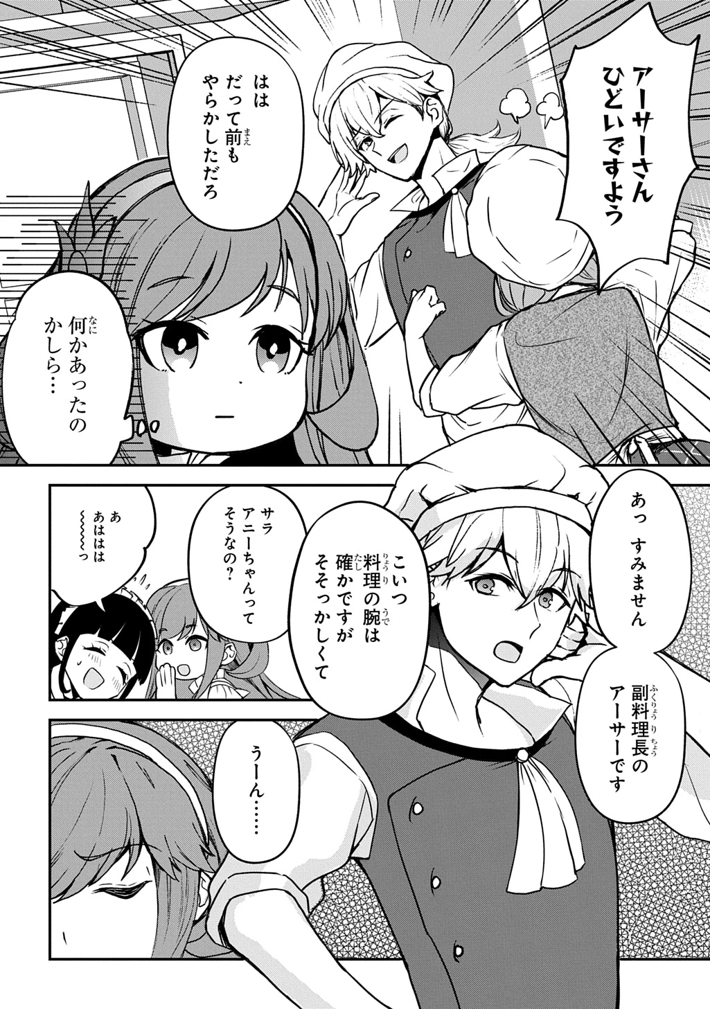 享年82歳の異世界転生!?〜ハズレ属性でも、スキルだけで無双します〜 第4話 - 22