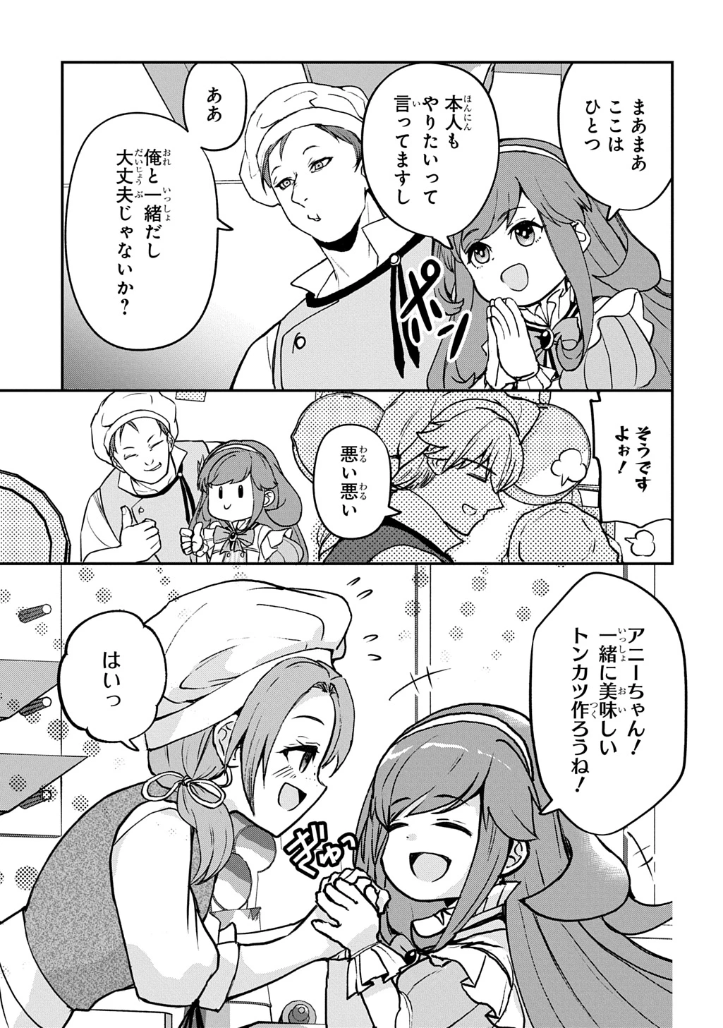 享年82歳の異世界転生!?〜ハズレ属性でも、スキルだけで無双します〜 第4話 - 23