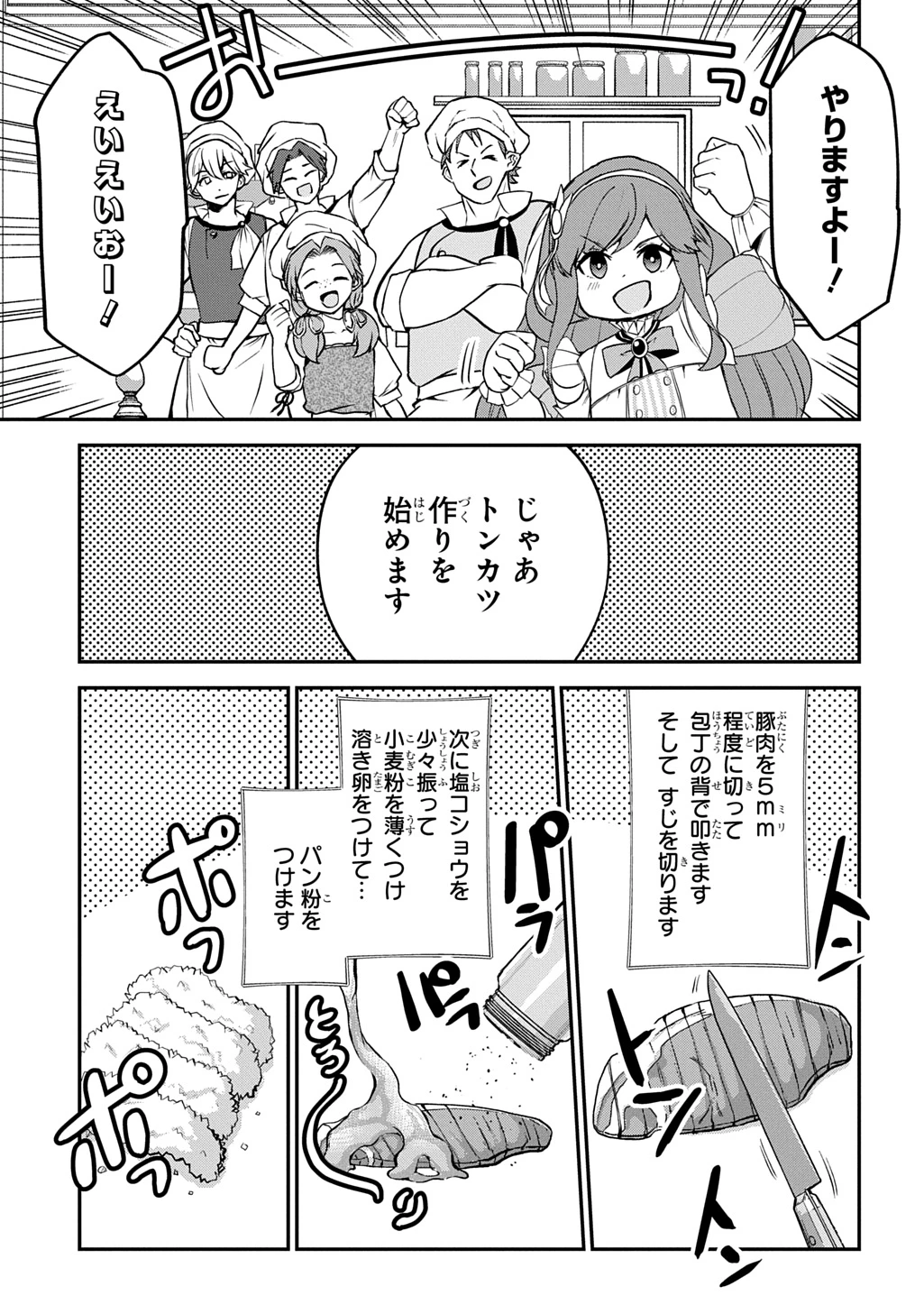 享年82歳の異世界転生!?〜ハズレ属性でも、スキルだけで無双します〜 第4話 - 25
