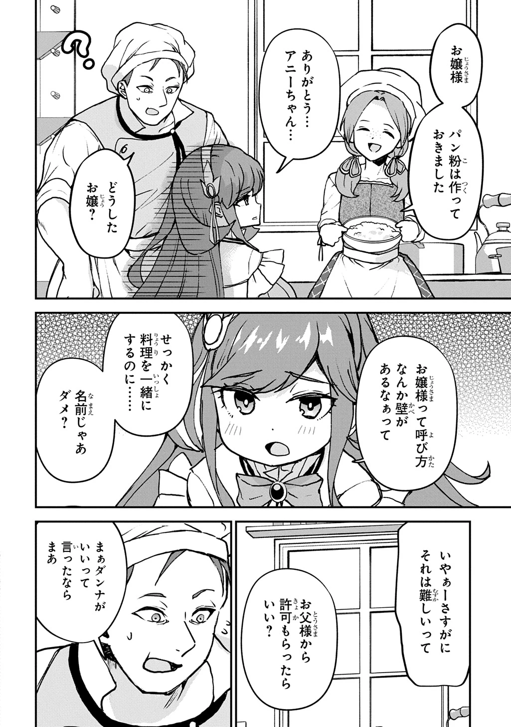 享年82歳の異世界転生!?〜ハズレ属性でも、スキルだけで無双します〜 第4話 - 26