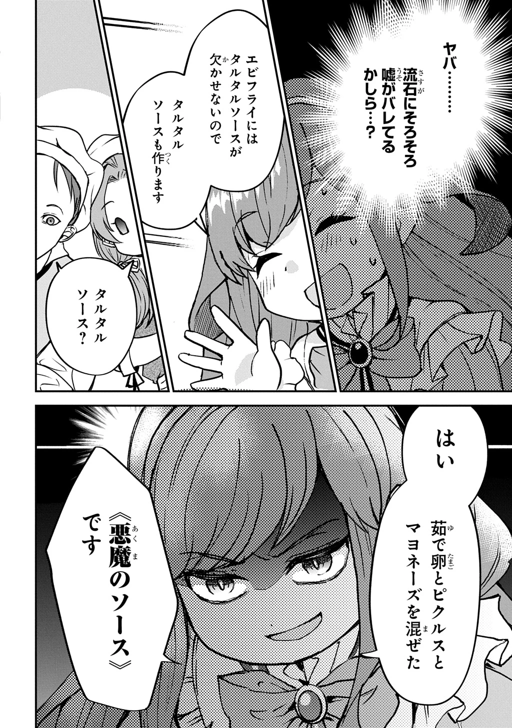 享年82歳の異世界転生!?〜ハズレ属性でも、スキルだけで無双します〜 第4話 - 28