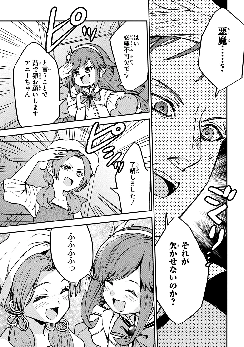 享年82歳の異世界転生!?〜ハズレ属性でも、スキルだけで無双します〜 第4話 - 29